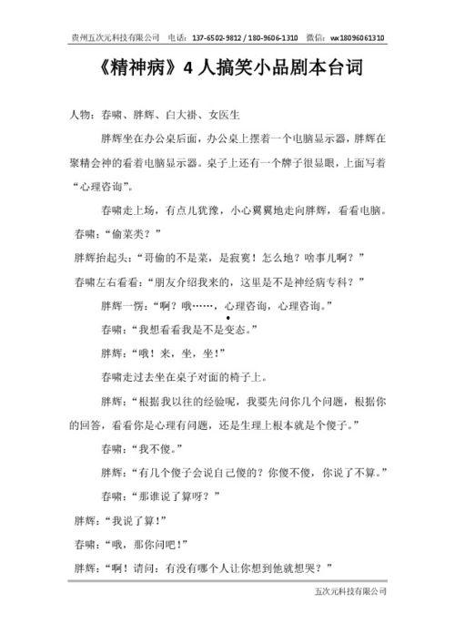 四人小品剧本 搞笑,一场爆笑小品剧本大揭秘